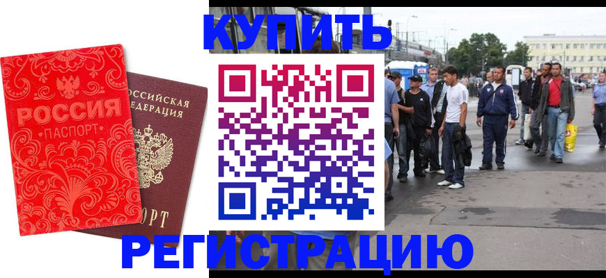 прописка в квартире в Югорске