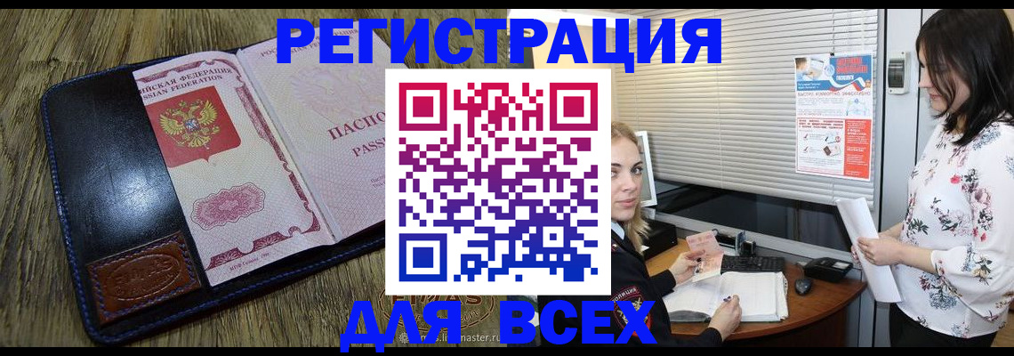 временная регистрация в Югорске