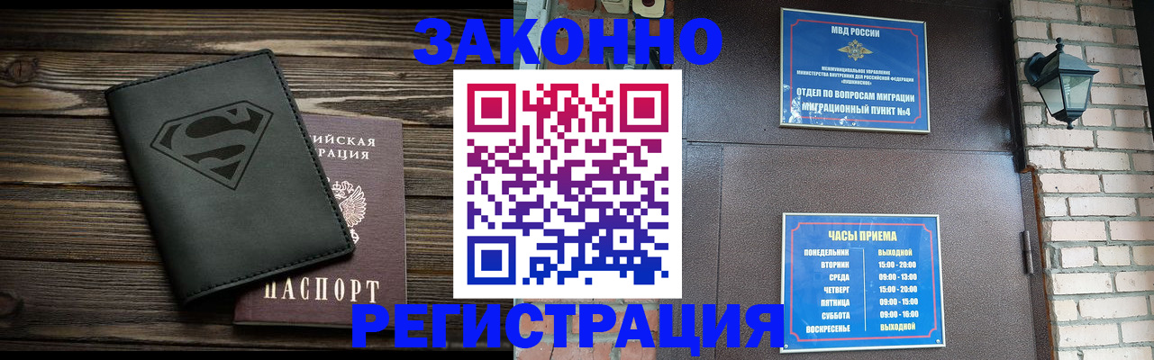 прописка законно в Югорске