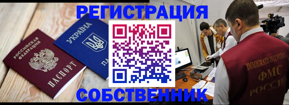 временная регистрация купить в Югорске